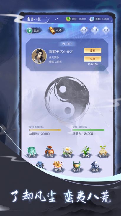 蠻夷八荒