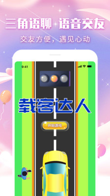 三角語聊