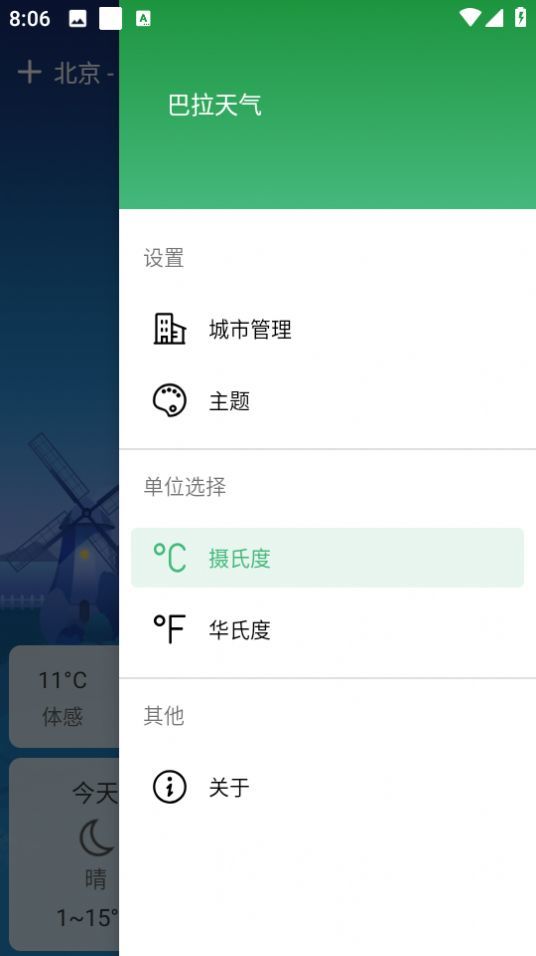 巴拉天氣預(yù)報