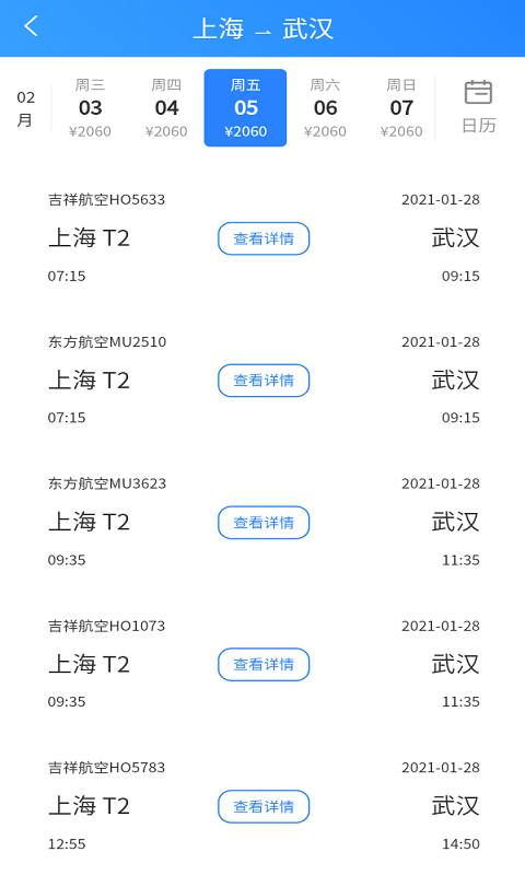 航班輕松查