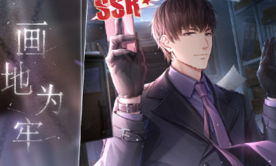 《戀與制作人》許墨SSR·畫地為牢介紹