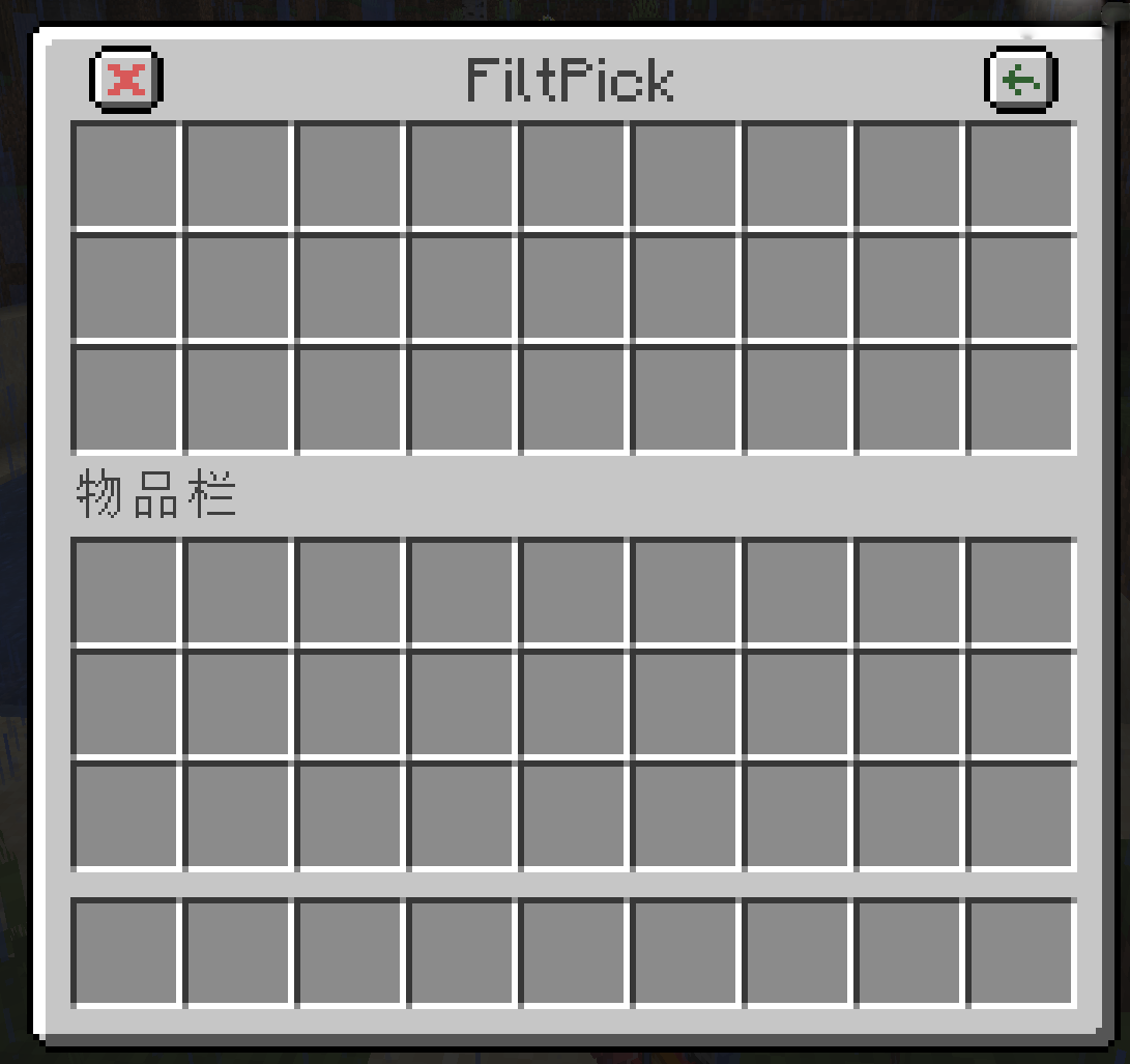 《我的世界》1.19.2拾取篩MOD