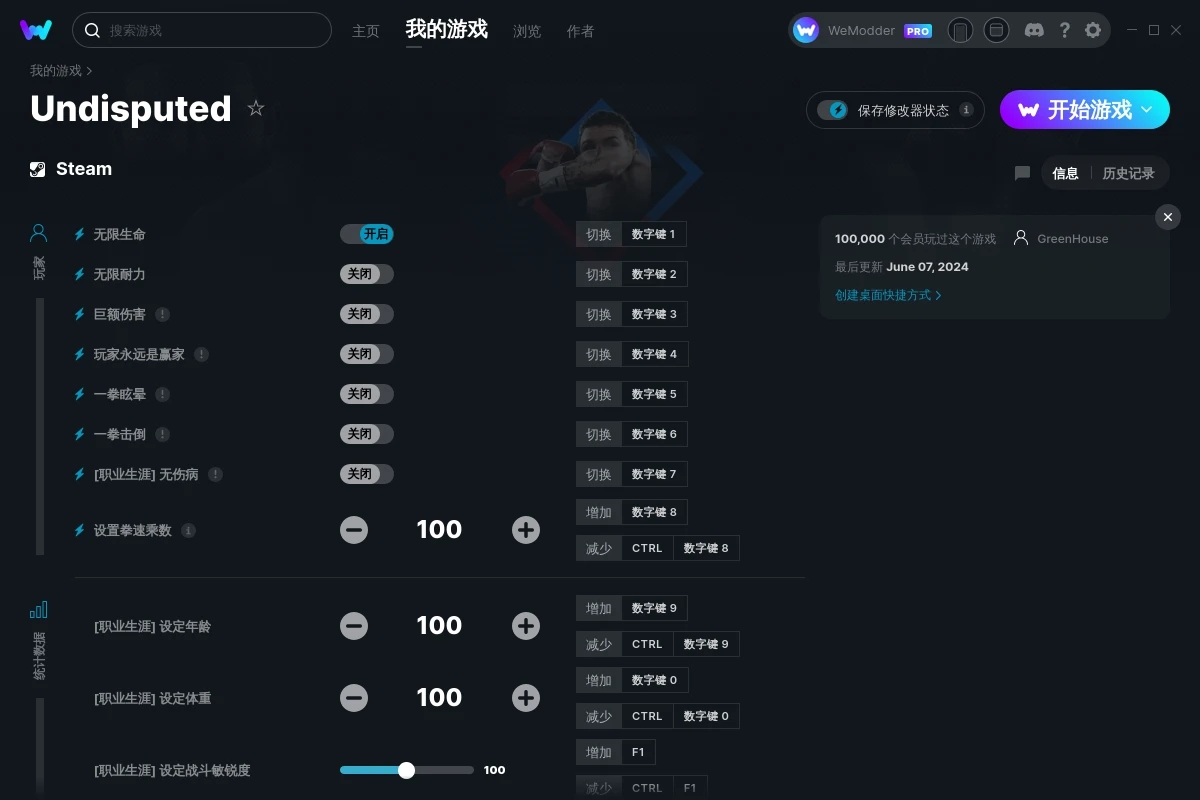 《Undisputed》v2024.06.07三十一項修改器[GreenHouse]