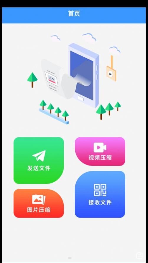 互傳一鍵換機