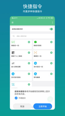 超級(jí)快捷指令