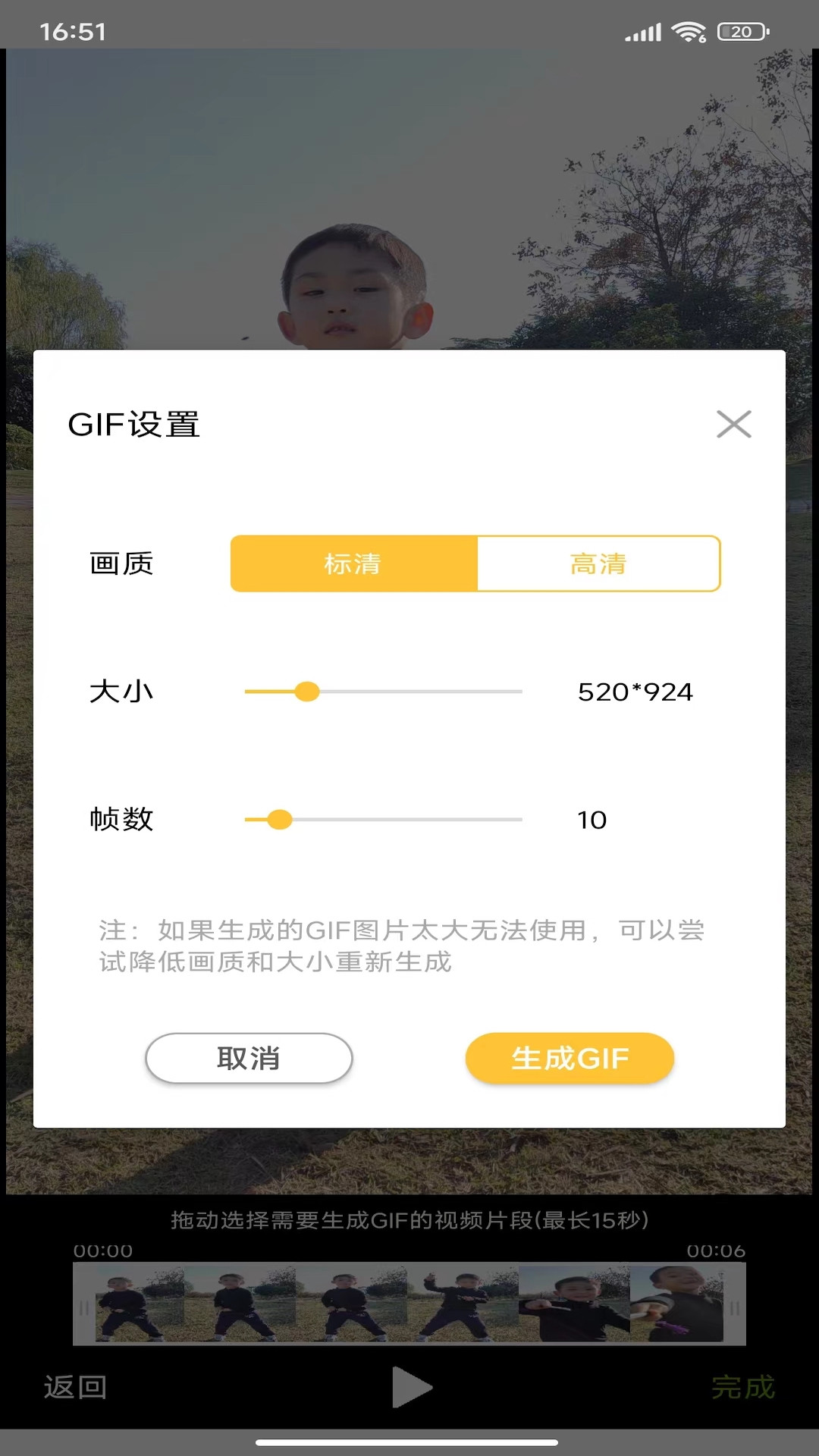 GIF動圖表情包制作
