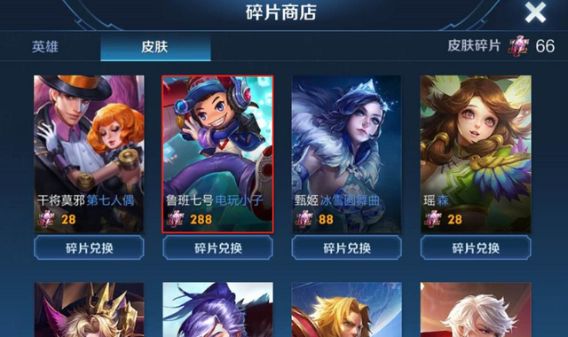 《王者榮耀》碎片商店更新規(guī)則說明