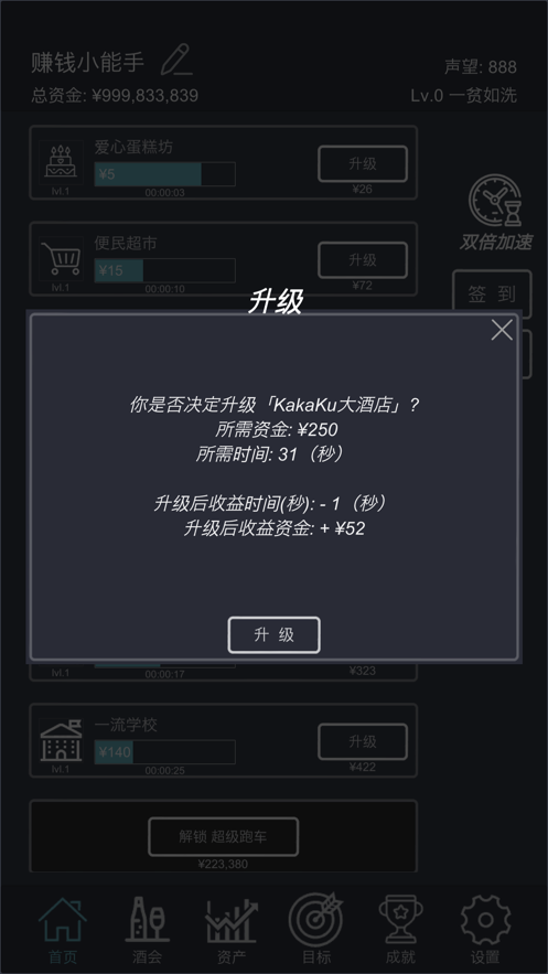 掛機當富豪無限金幣版