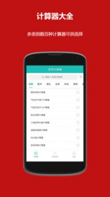 洛書多功能計算器