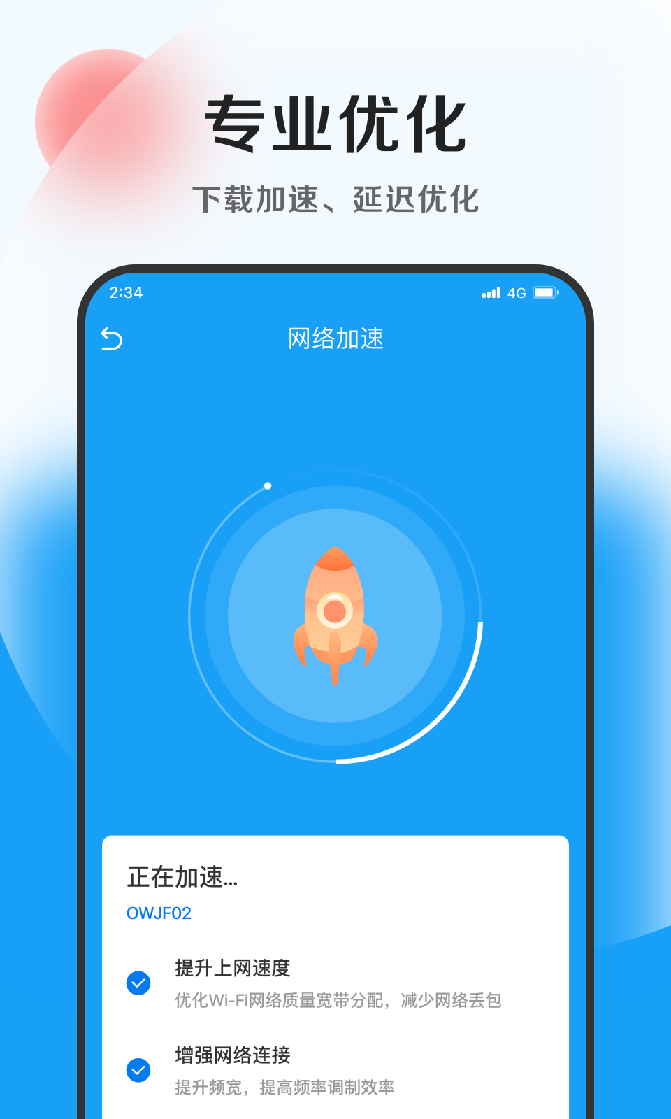 螞蟻加速衛(wèi)士