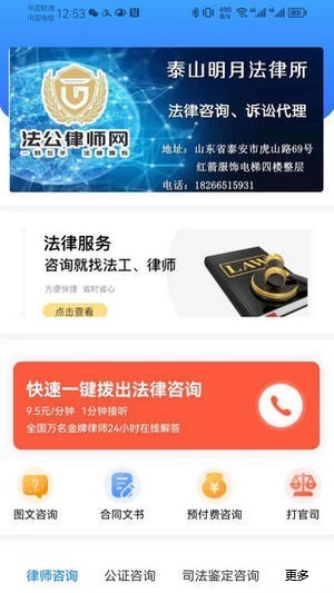 法公律師