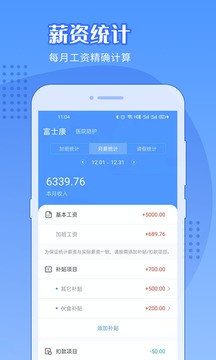 日歷記加班