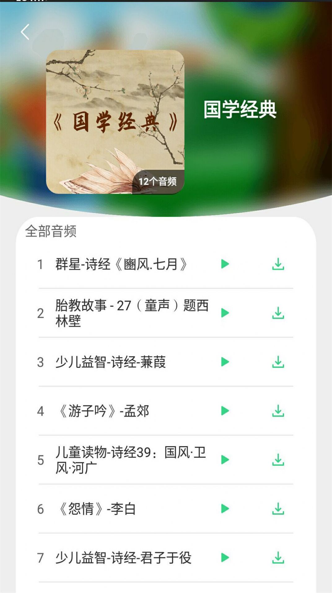 寶寶詩詞故事大全
