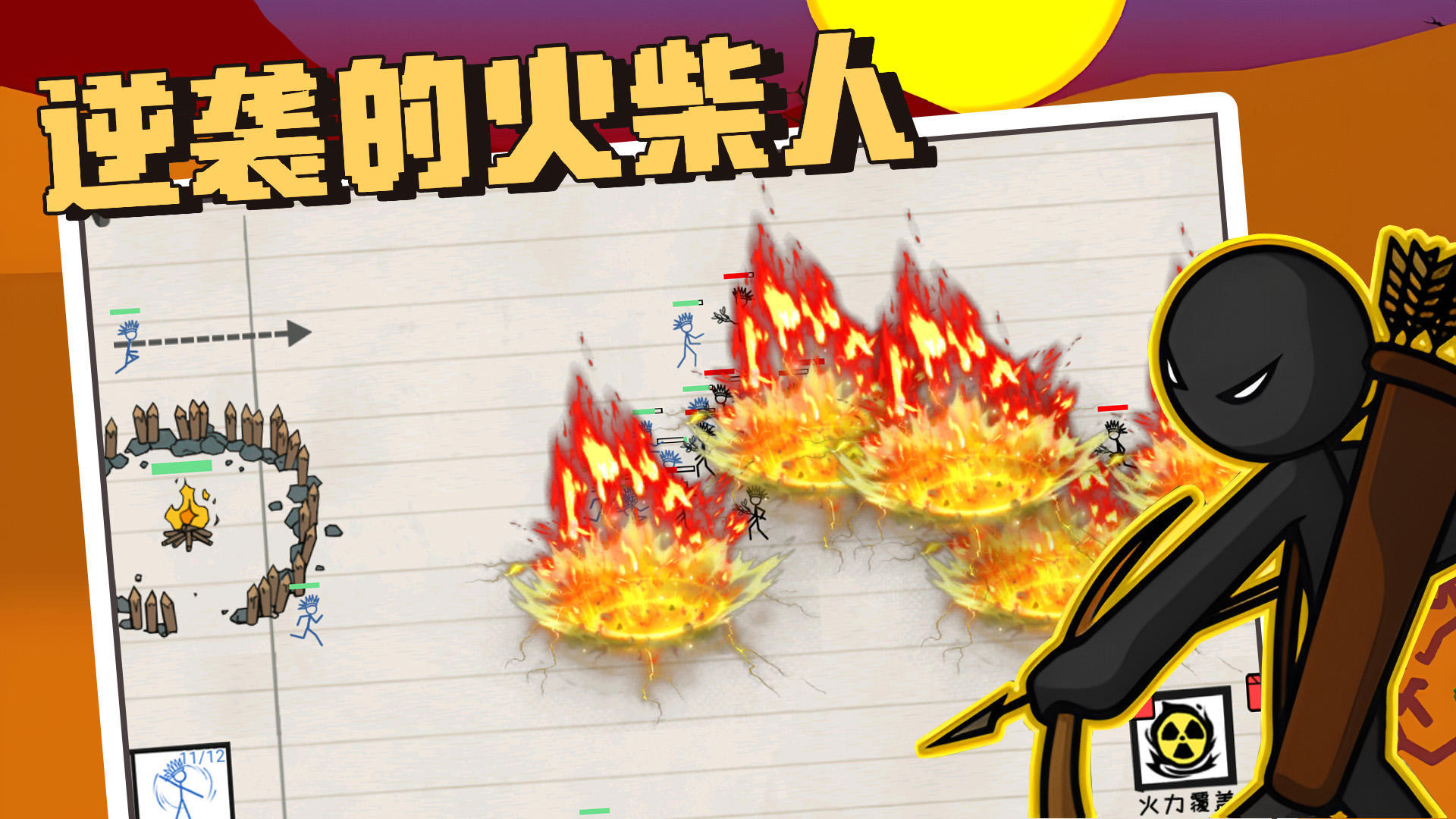 逆襲的火柴人