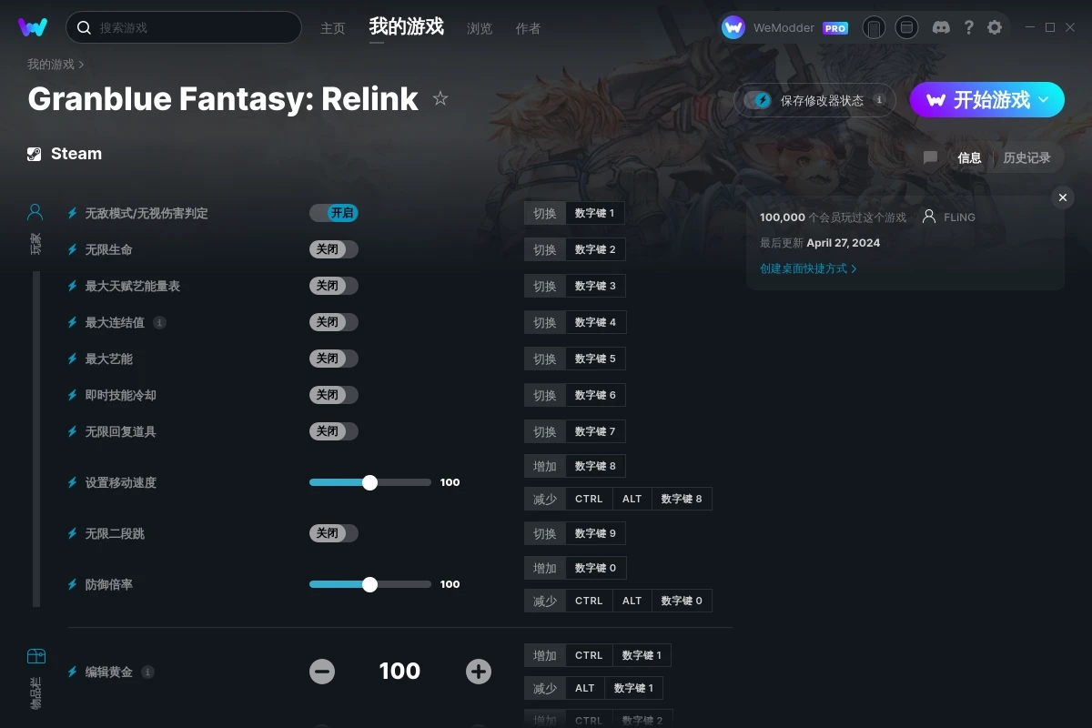 《碧藍幻想：Relink》v1.2.1三十二項修改器[FLiNG]