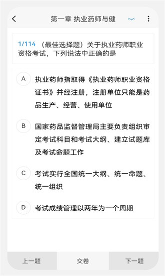 執業藥師原題庫