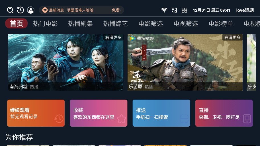 love追劇