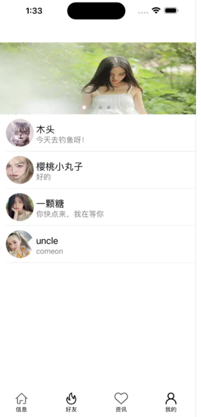 芯動快聊
