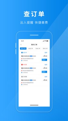 聊城慧停車