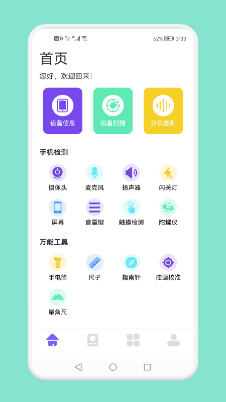 無線連接生活管家