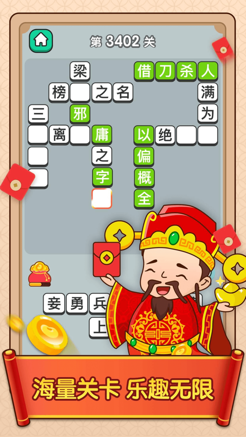 愛上猜成語(yǔ)