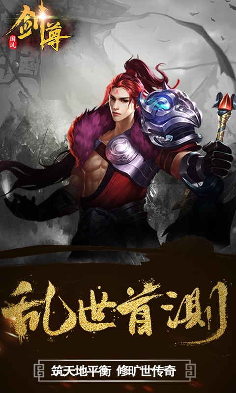 劍尊 福利版