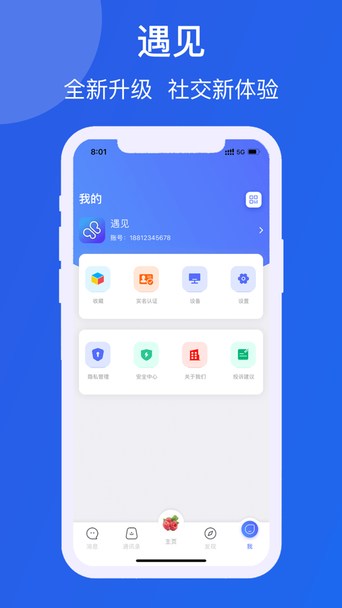 相遇chat