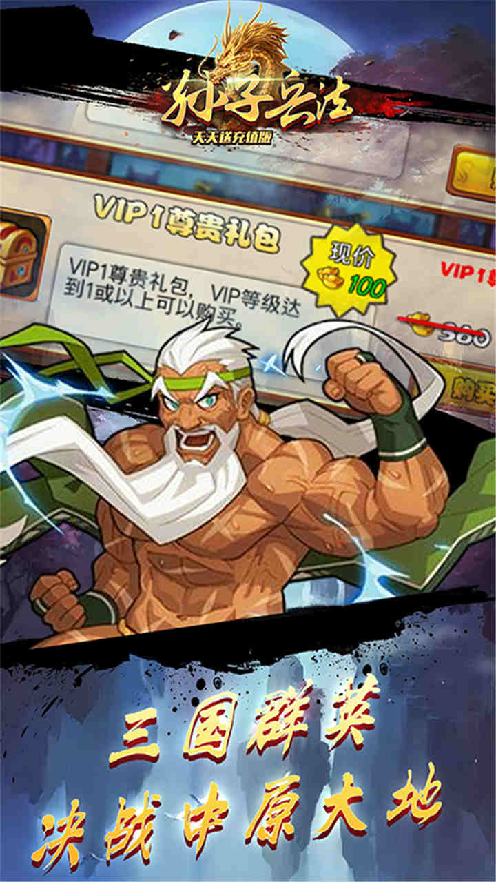 孫子兵法BT（天天送充值版） 果盤版