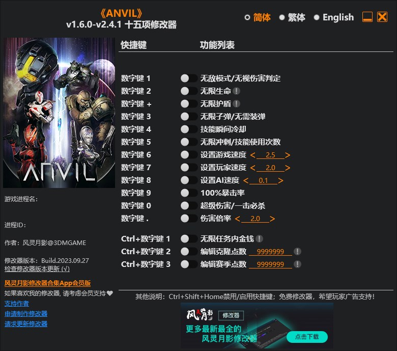 《ANVIL》v1.6.0-v2.4.1十五項(xiàng)修改器風(fēng)靈月影版