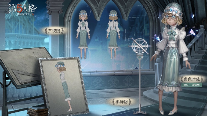 《第五人格》盲女建筑師皮膚