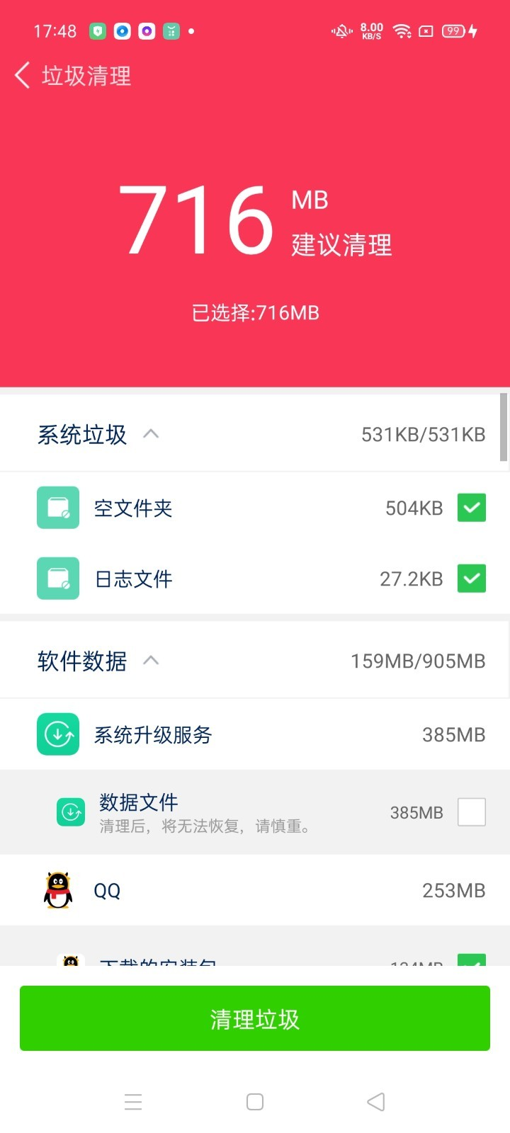 神器清理衛士