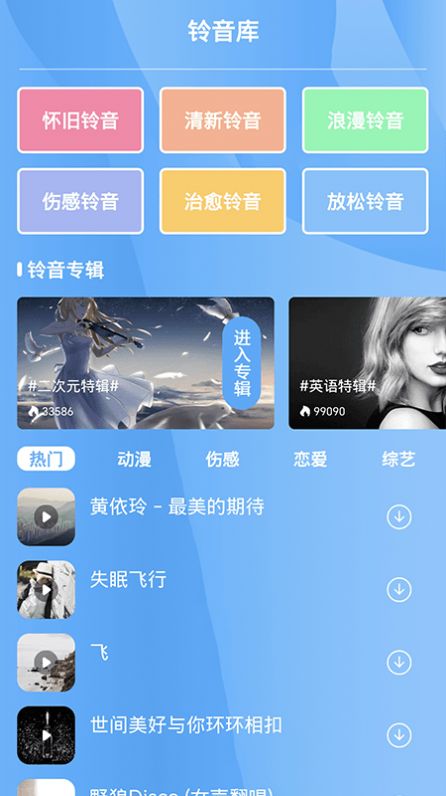 七彩來電