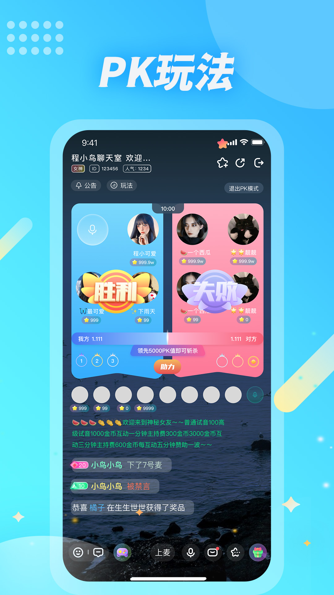 麥克語音