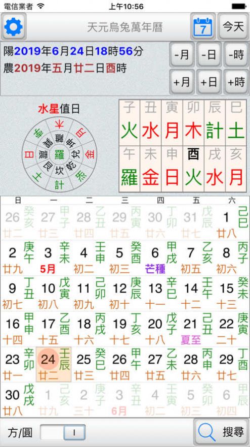 天元烏兔萬年歷app