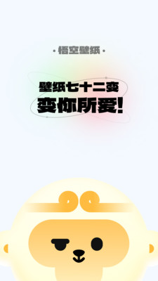 悟空壁紙