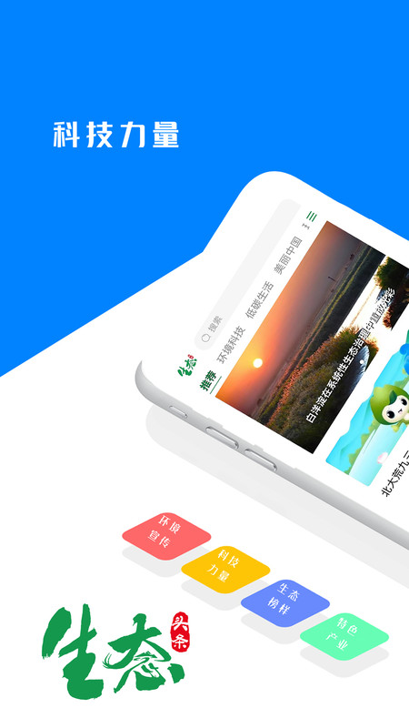生態(tài)頭條