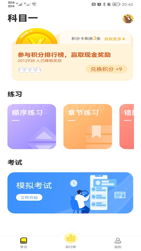 全民駕考
