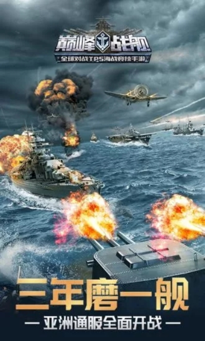 巔峰戰(zhàn)艦國際服
