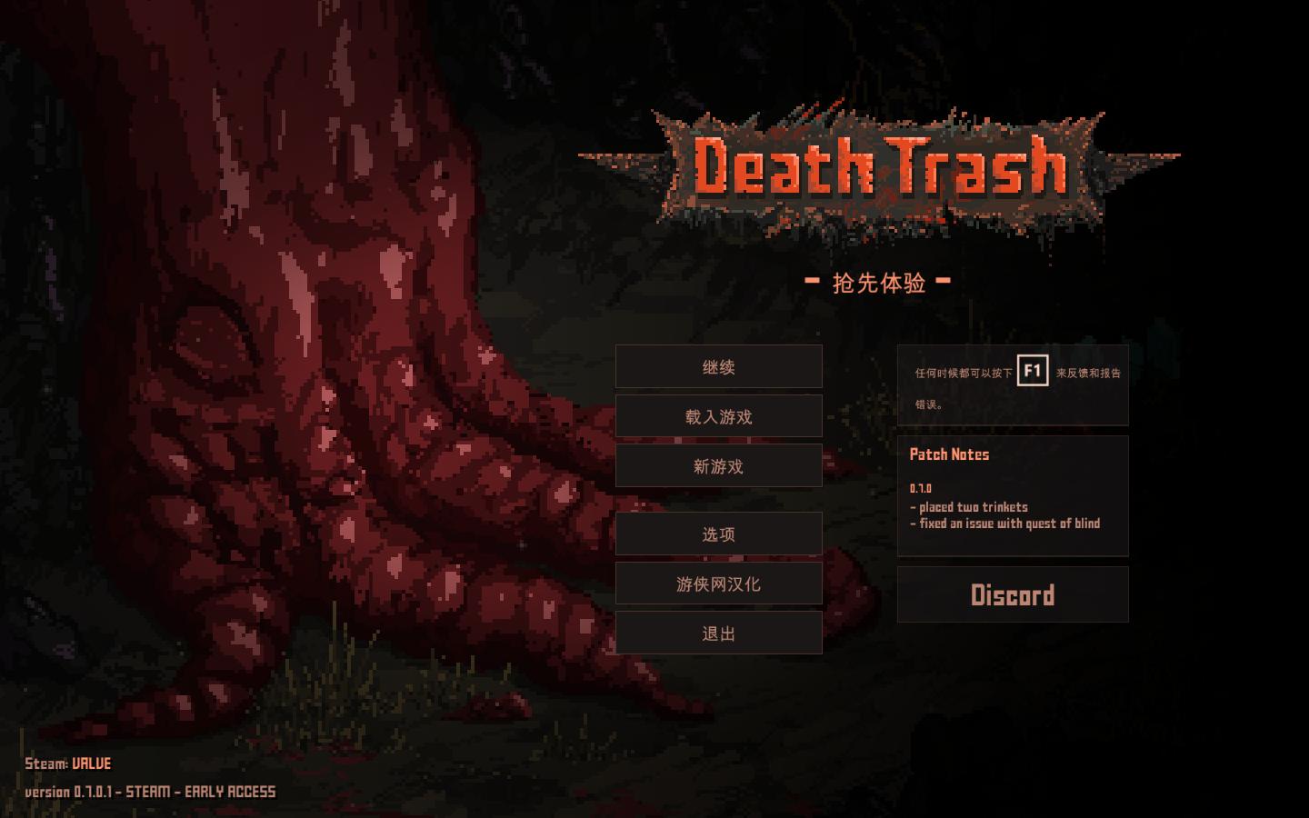 《死亡垃圾》漢化補丁V1.0LMAO版