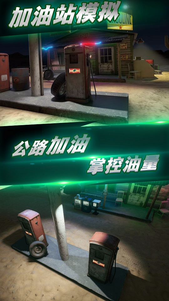 城市加油模擬