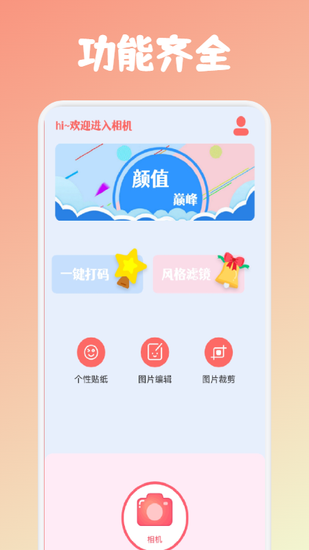 小仙女相機(jī)