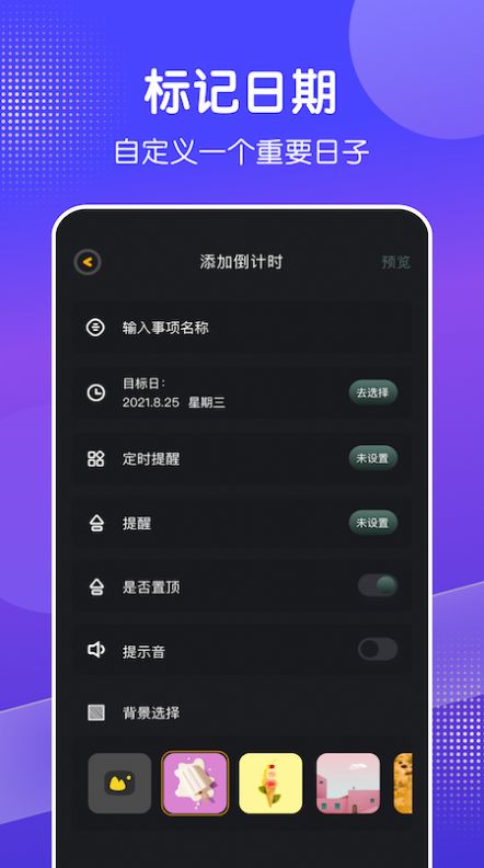 天天倒數日