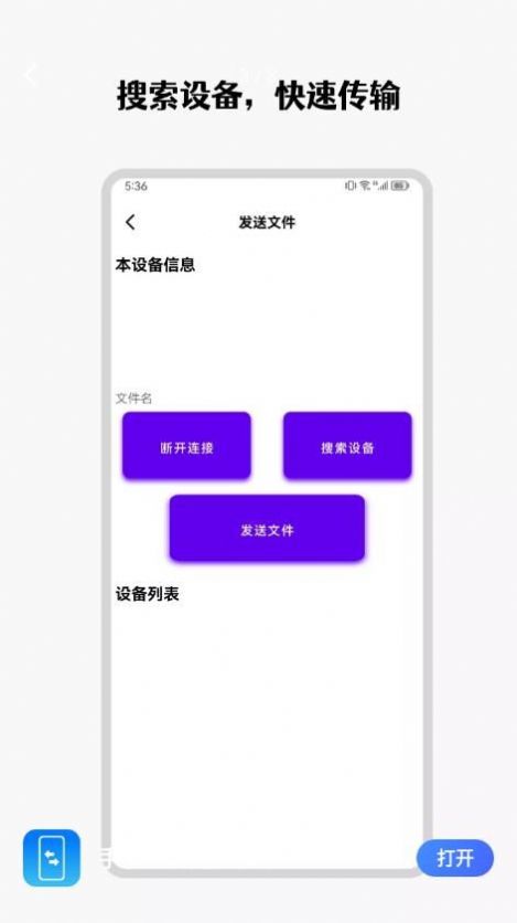 手機(jī)互傳克隆管家