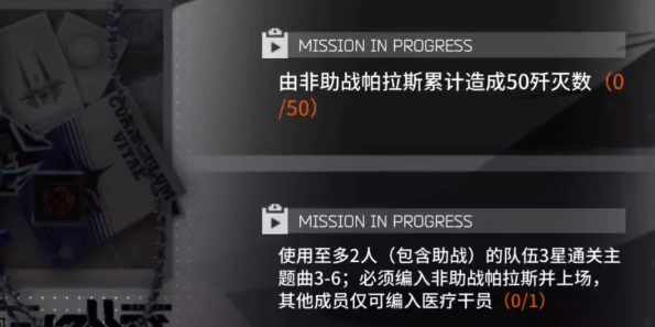 《明日方舟》帕拉斯模組任務(wù)思路解析