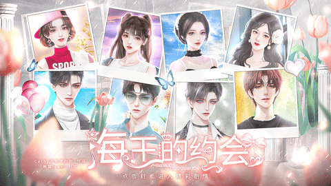海王的約會橙光破解版