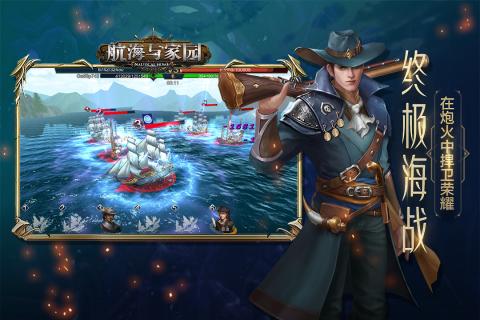 航海與家園周年慶版