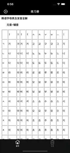 韓語練習冊