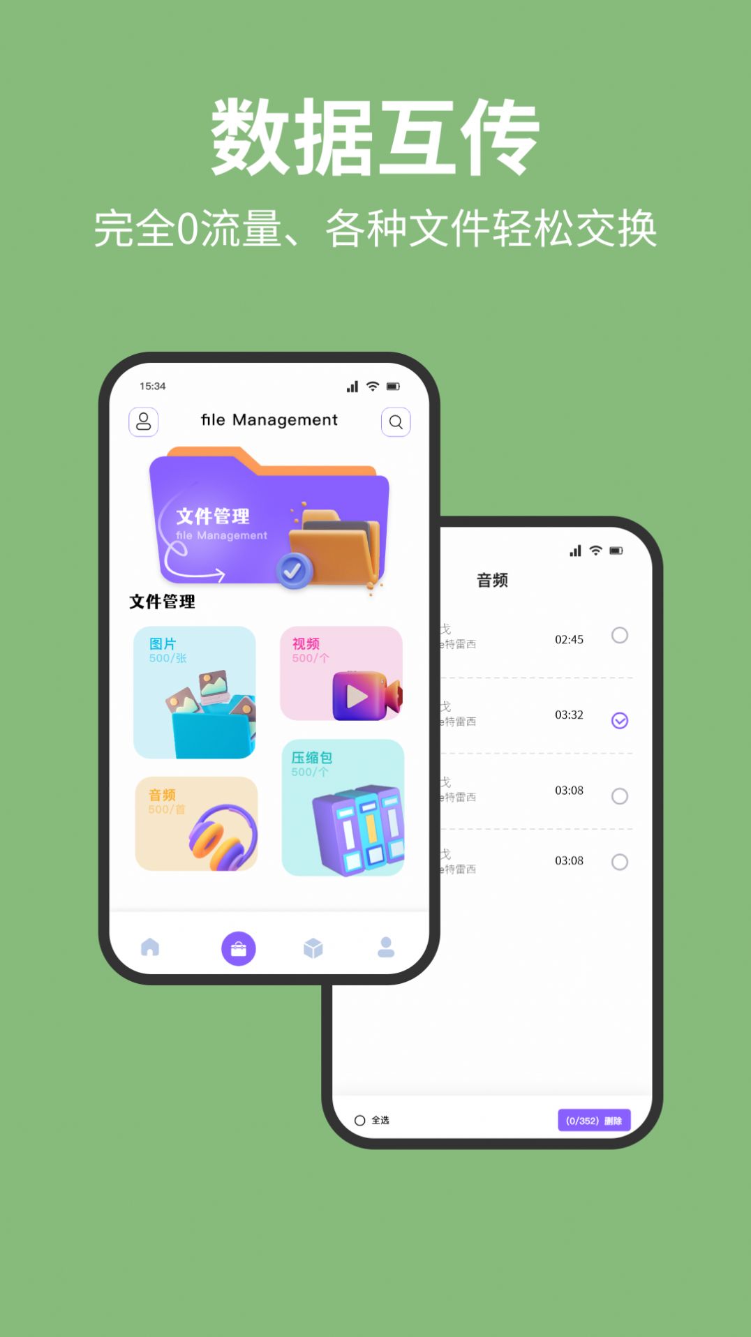 換機(jī)數(shù)據(jù)互傳助手