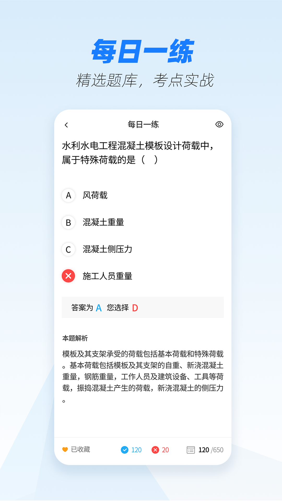 建造師題庫