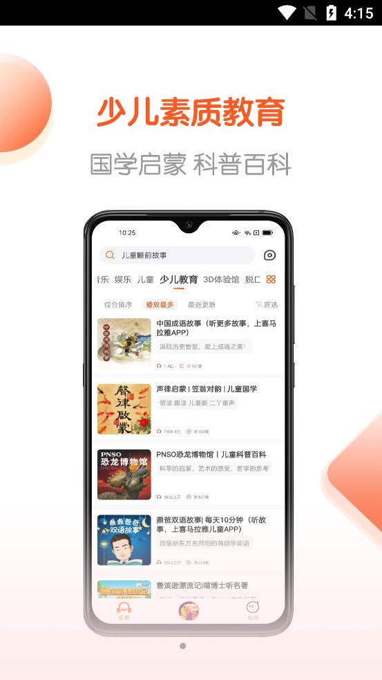 免費暢聽書